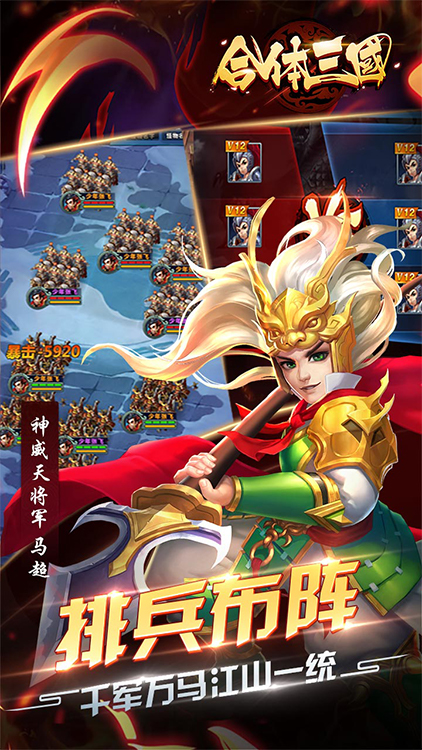 合體三國（送千元充值）BT版 狂玩版