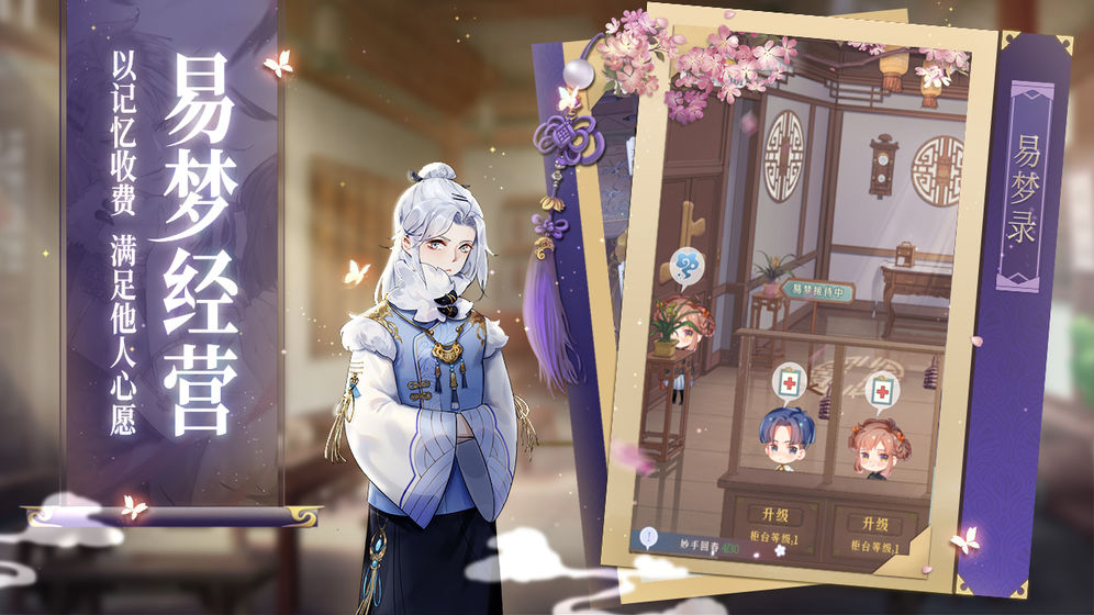 花開易夢閣 手游