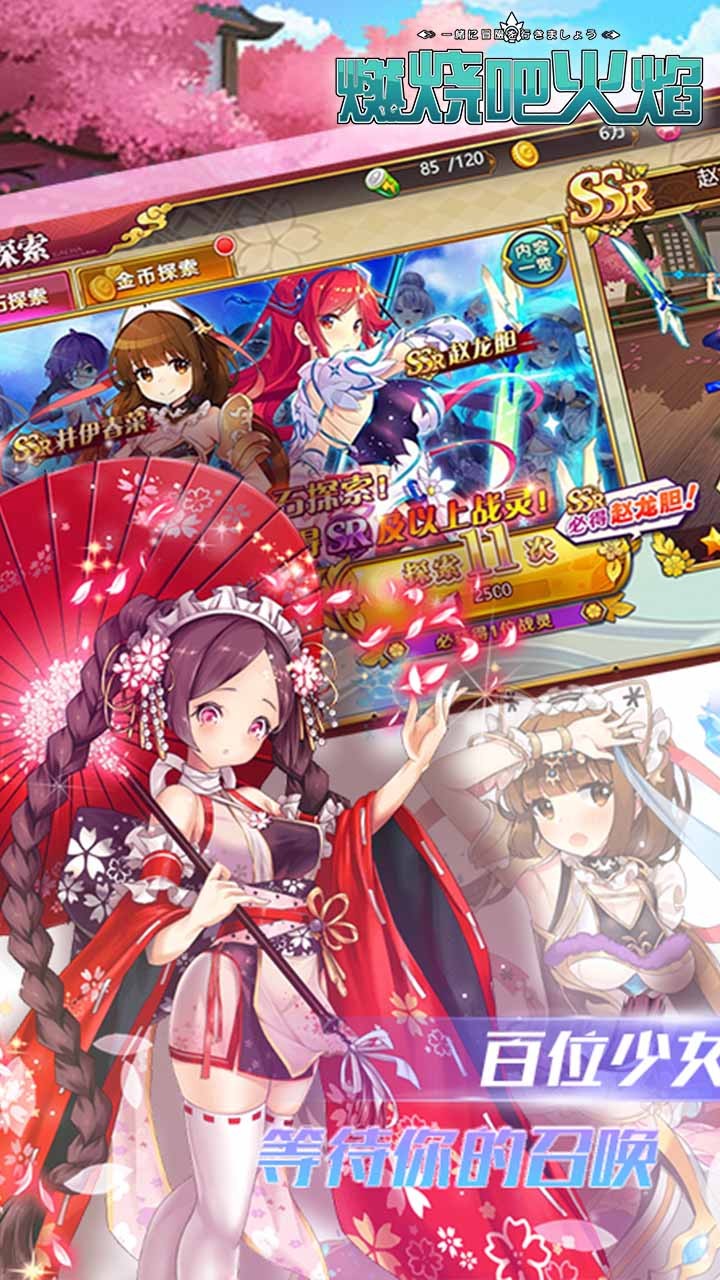 燃烧吧火焰 果盘版