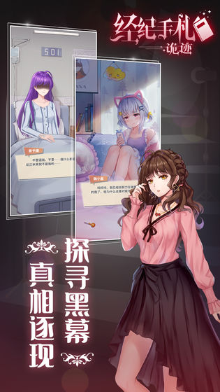 經紀手札：詭跡 免廣告版