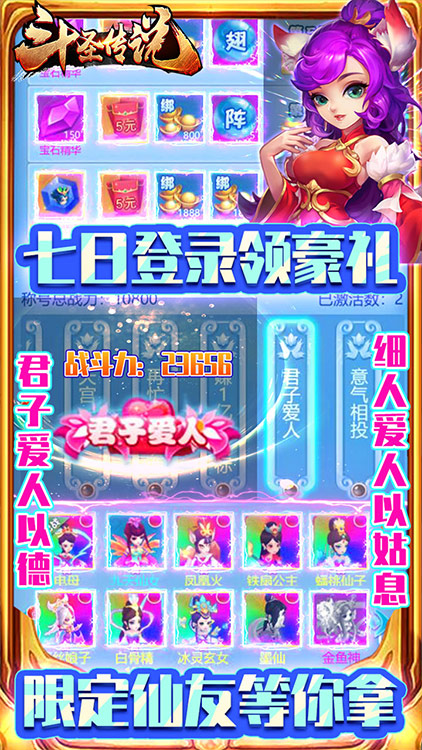 斗圣傳說（無限版）BT版 狂玩版