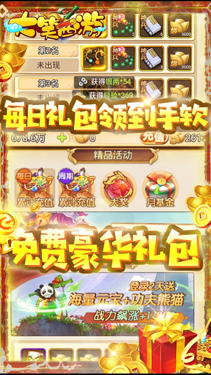 大笑西游BT 果盤版