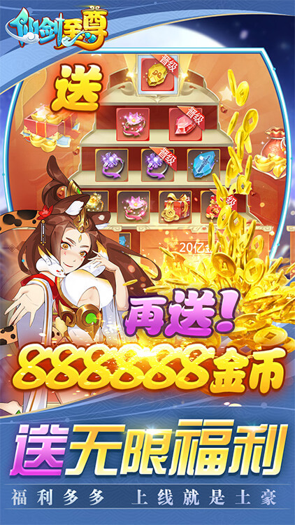 仙劍至尊（送充值卡）BT版 狂玩版