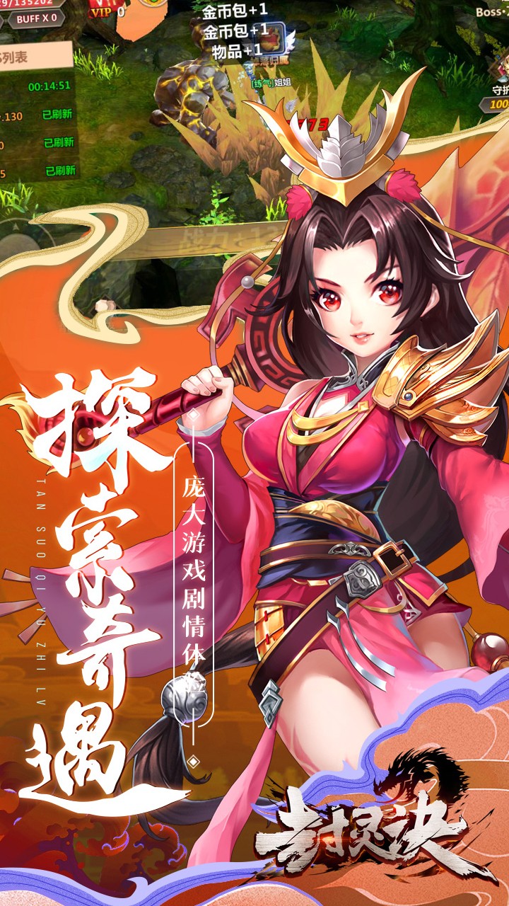 封靈訣 果盤版