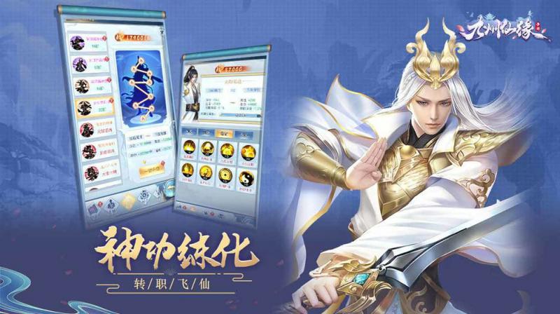九州仙緣 無(wú)限商城