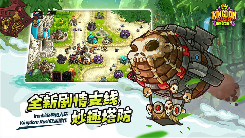 王國保衛(wèi)戰(zhàn)4 無限鉆石版