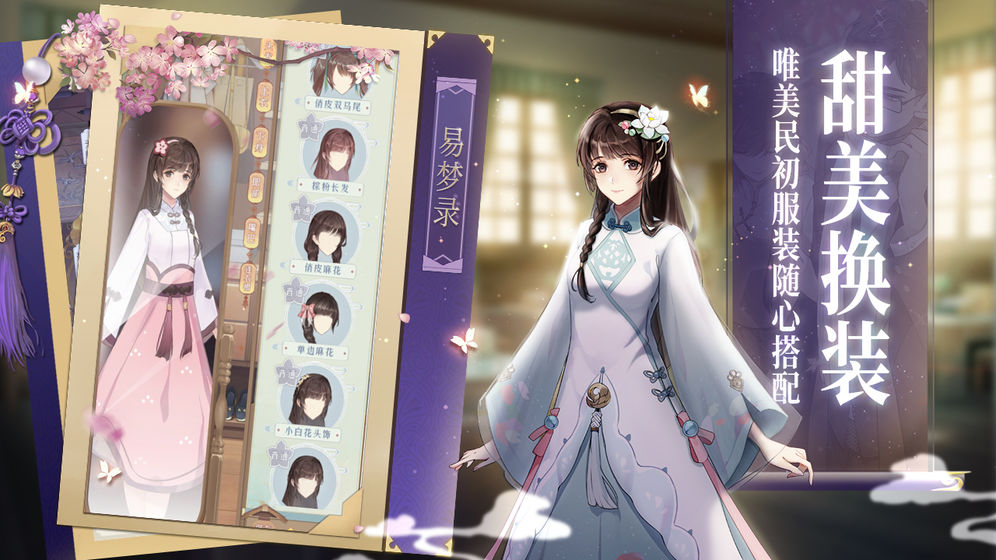 花開易夢閣 手游