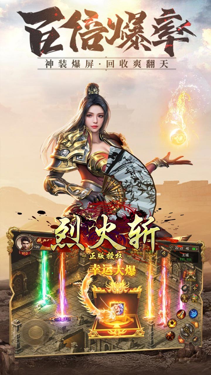 烈火斬BT 果盤版