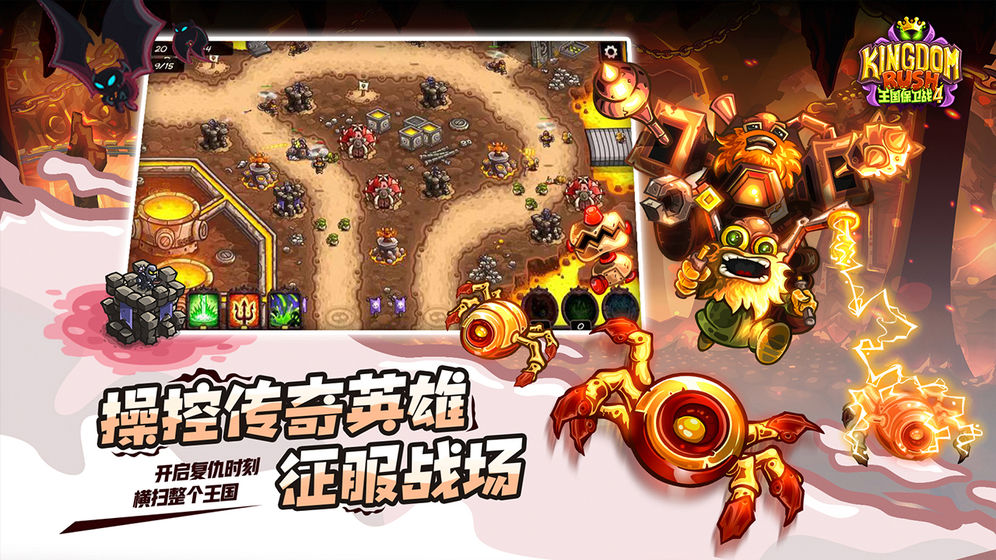 王國保衛(wèi)戰(zhàn)4 無限鉆石版
