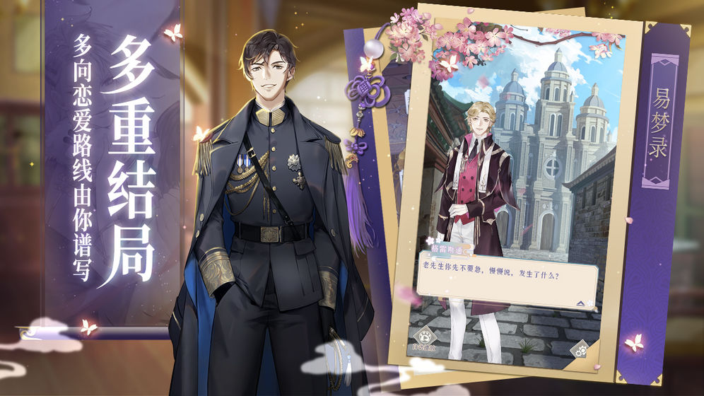 花開易夢閣 臺服