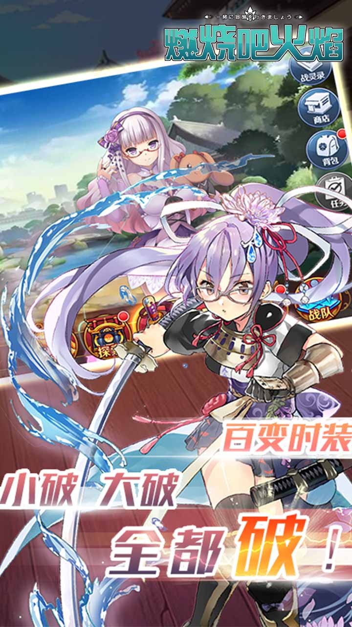 燃烧吧火焰 果盘版