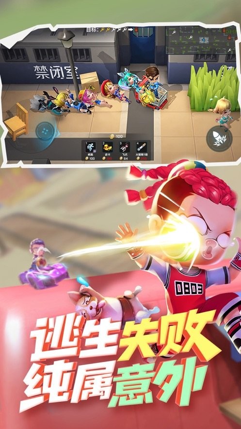 逃跑大師