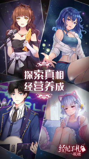 經紀手札：詭跡 免廣告版