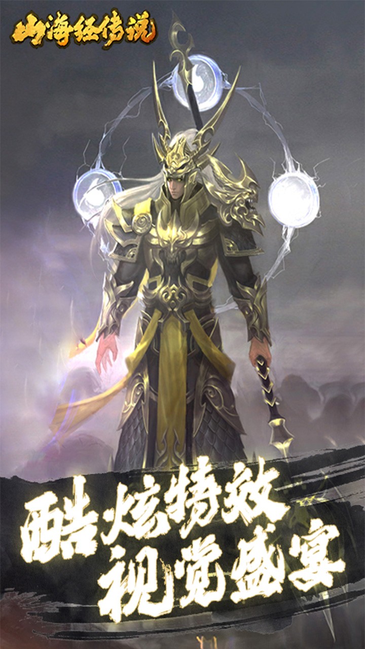 山海經(jīng)傳說(shuō) 果盤(pán)版