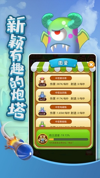 打爆怪獸nb
