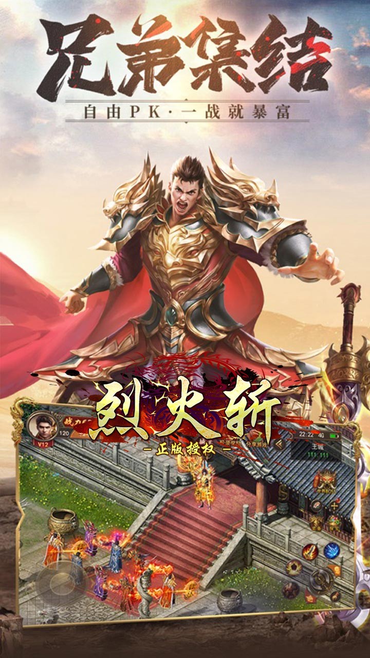 烈火斬BT 果盤版
