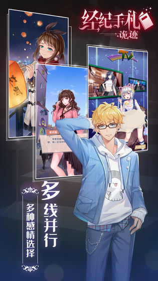 經紀手札：詭跡 免廣告版