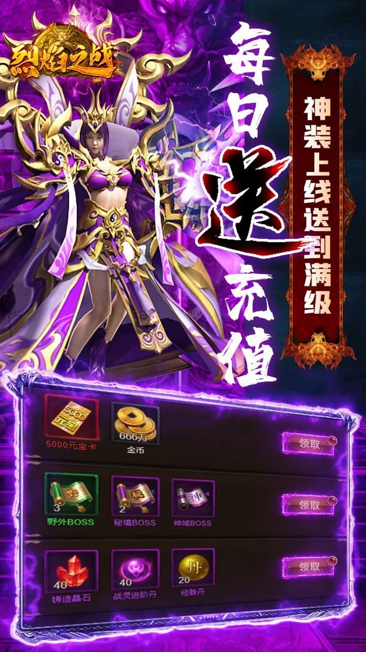 烈焰之戰(zhàn)BT果盤版