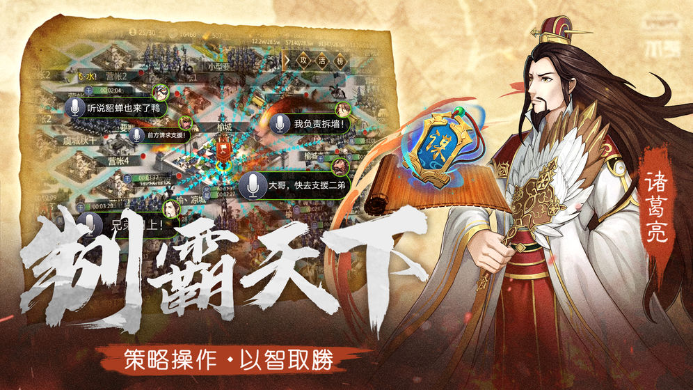 全戰(zhàn)天下 手游