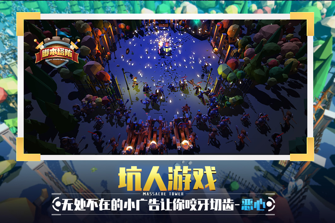 捍卫星球 九游版