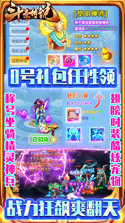 斗圣傳說（無限版）BT版 狂玩版