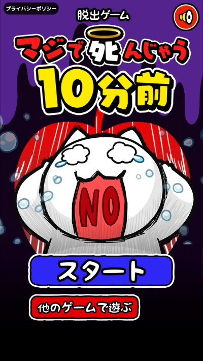 10分鐘逃脫