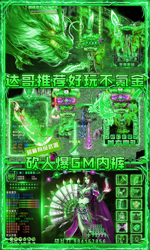 烈火星辰-爆金送紅包BT版 狂玩版