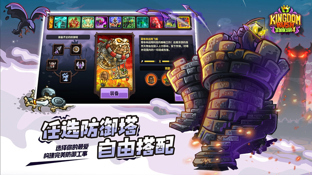 王國保衛(wèi)戰(zhàn)4 無限鉆石版