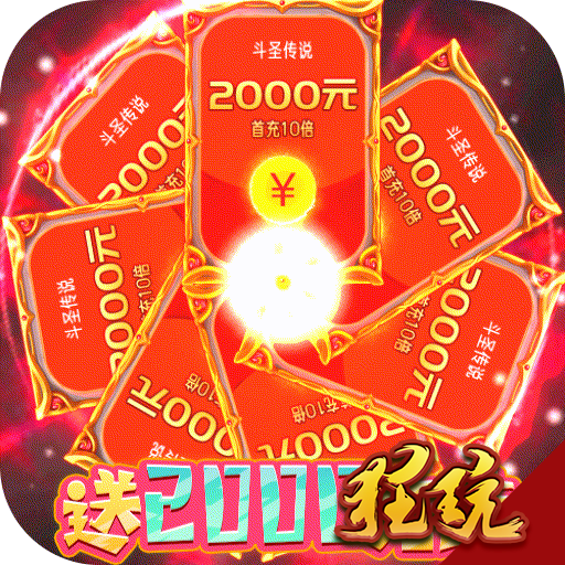 斗圣傳說（無限版）BT版 狂玩版