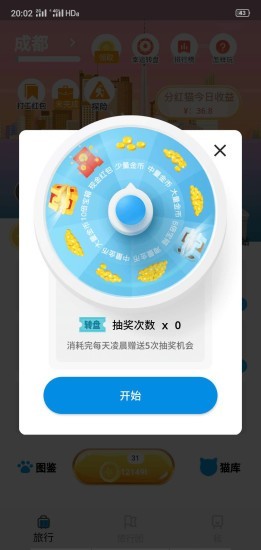 大千世界紅包版