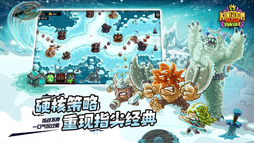 王國保衛(wèi)戰(zhàn)4 中文版