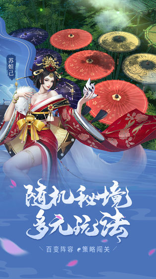 聊齋搜神記 抖音版