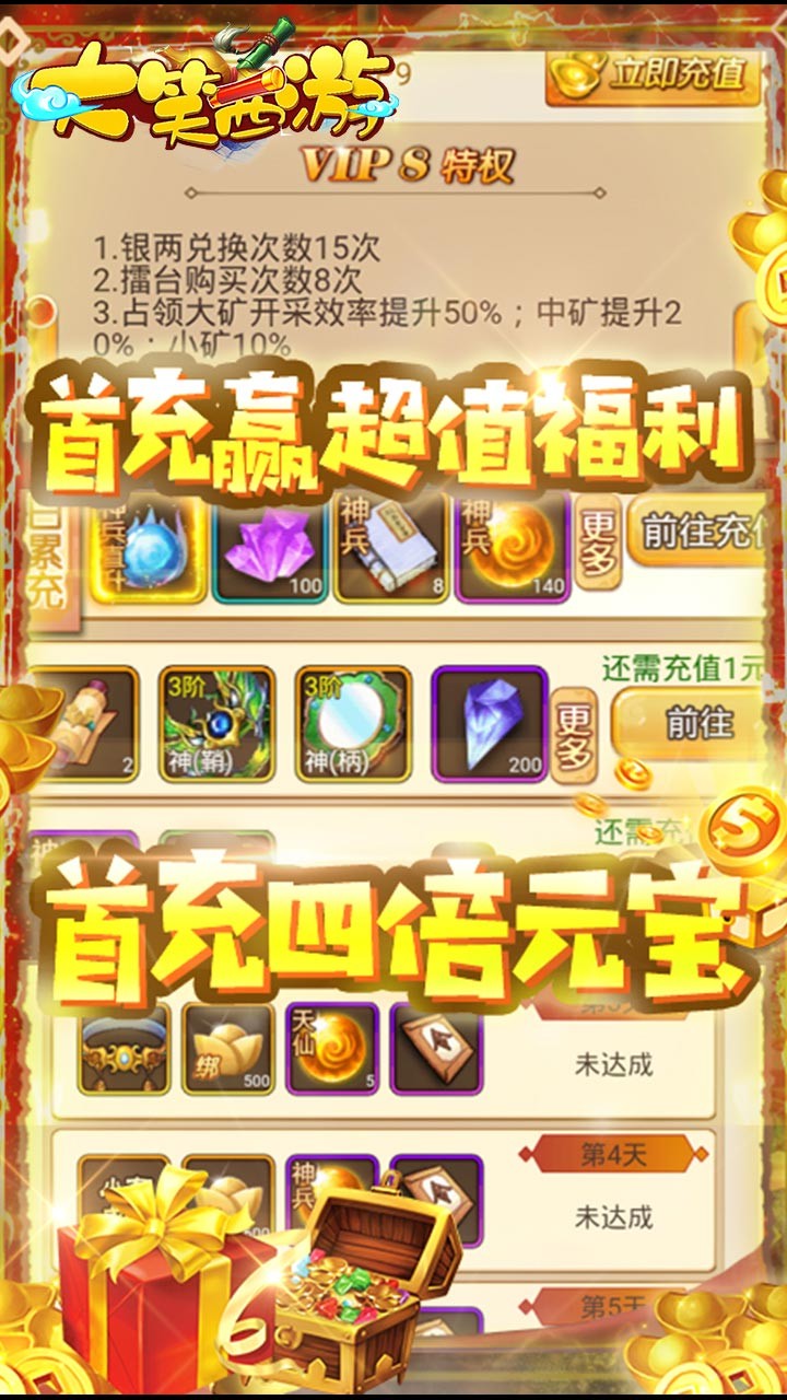 大笑西游BT 果盤版