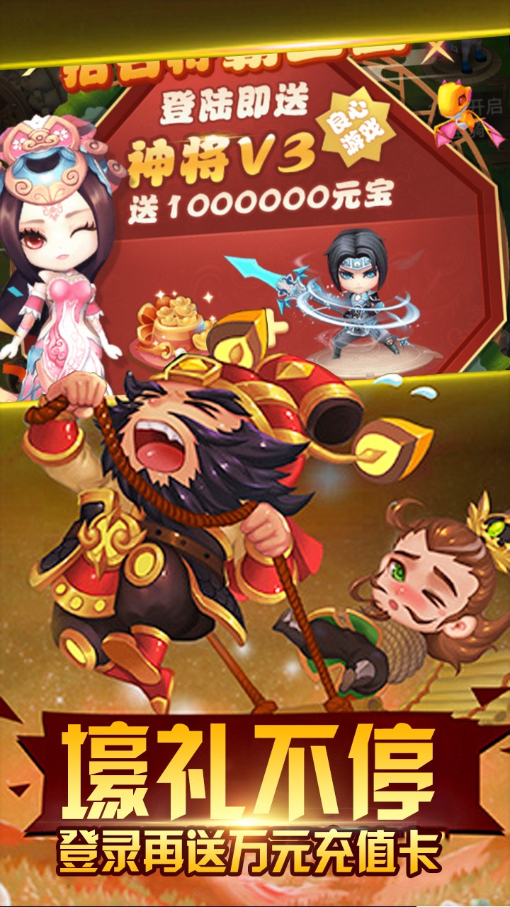 天天懟三國BT 果盤版