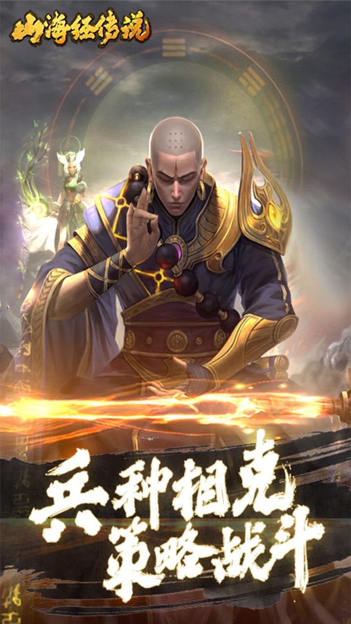 山海經(jīng)傳說(shuō) 果盤(pán)版