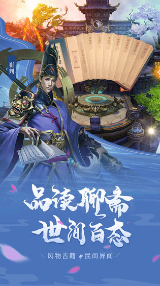 聊齋搜神記 抖音版