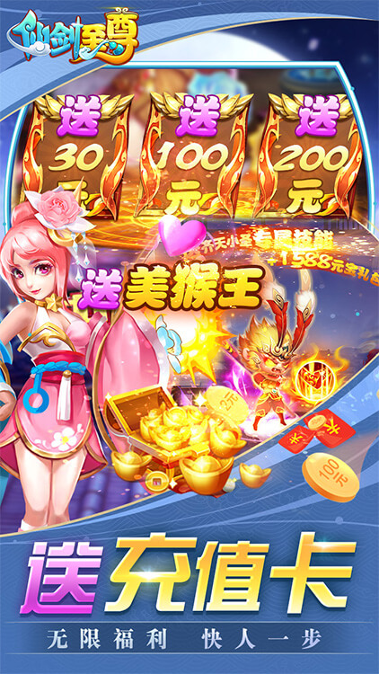 仙劍至尊（送充值卡）BT版 狂玩版