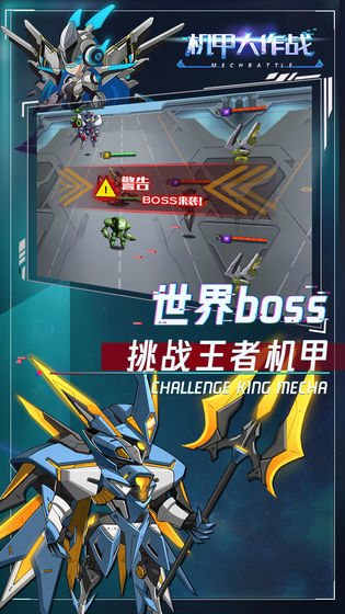 機甲大作戰 暢玩版
