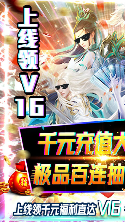戀光明-天天送千充BT版 狂玩版