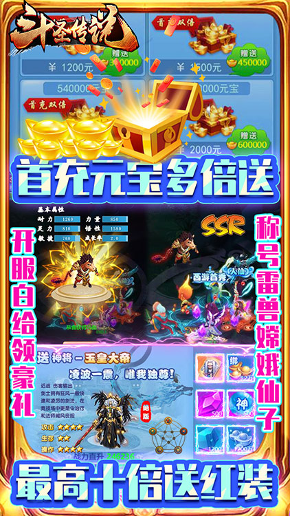 斗圣傳說（無限版）BT版 狂玩版