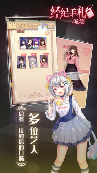 經紀手札：詭跡 免廣告版