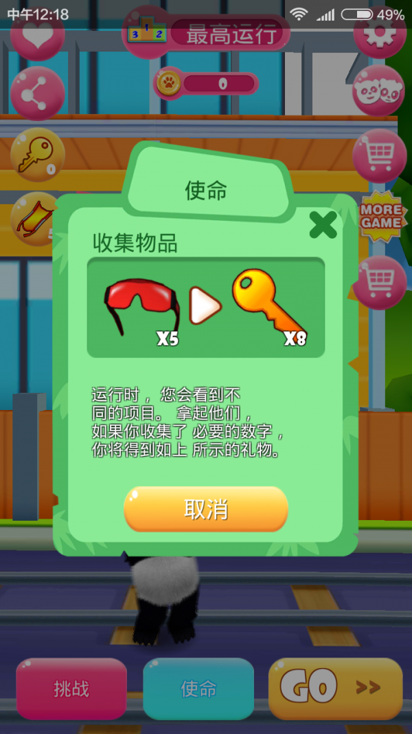 天天熊貓跑酷