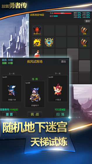 放置勇者傳 單機(jī)版