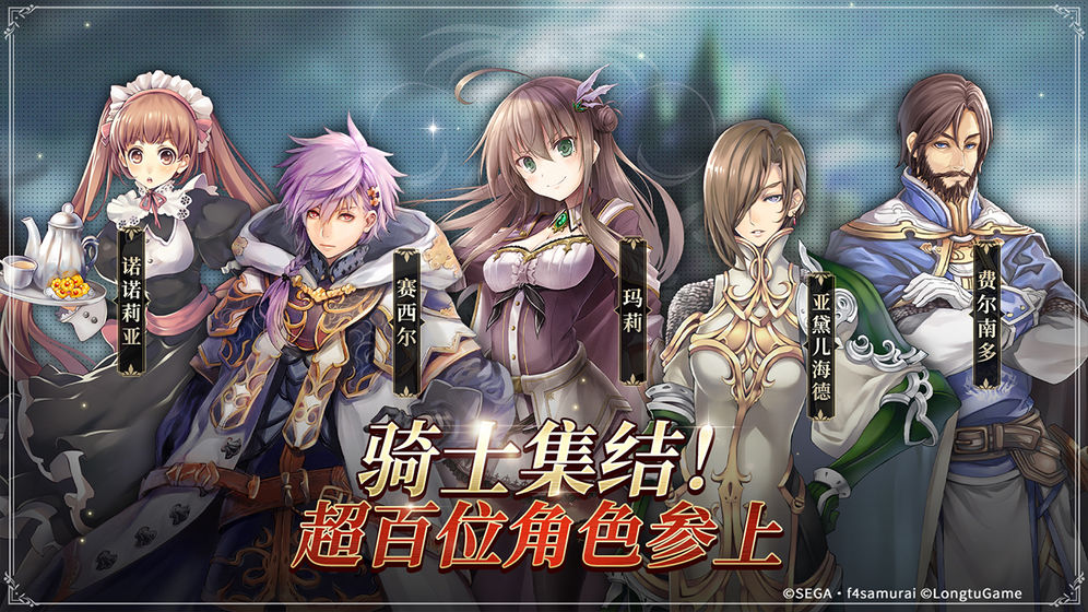 蒼之騎士團2 日服