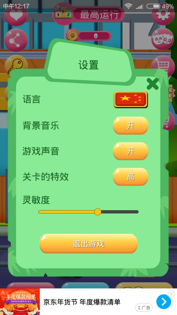 天天熊貓跑酷