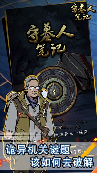 守墓人筆記