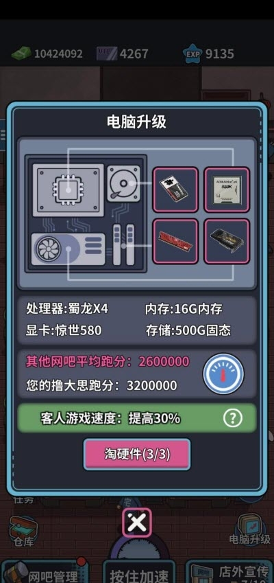 網(wǎng)吧模擬器最新版