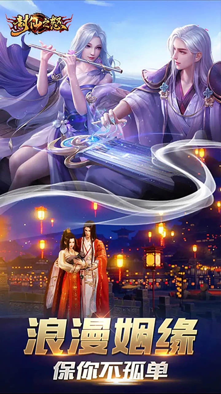 封仙之怒（充值卡版）果盤版