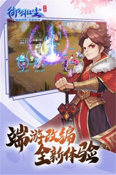 御劍紅塵錄