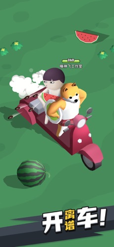 來不及了快上車